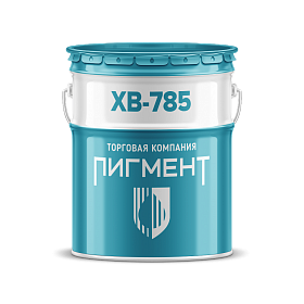 Эмаль ХВ-785